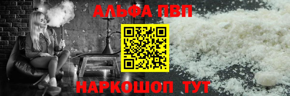 Alfa_PVP кристаллы  A PVP  Ставрополь  A PVP СК КРИС  Вход с VPN 