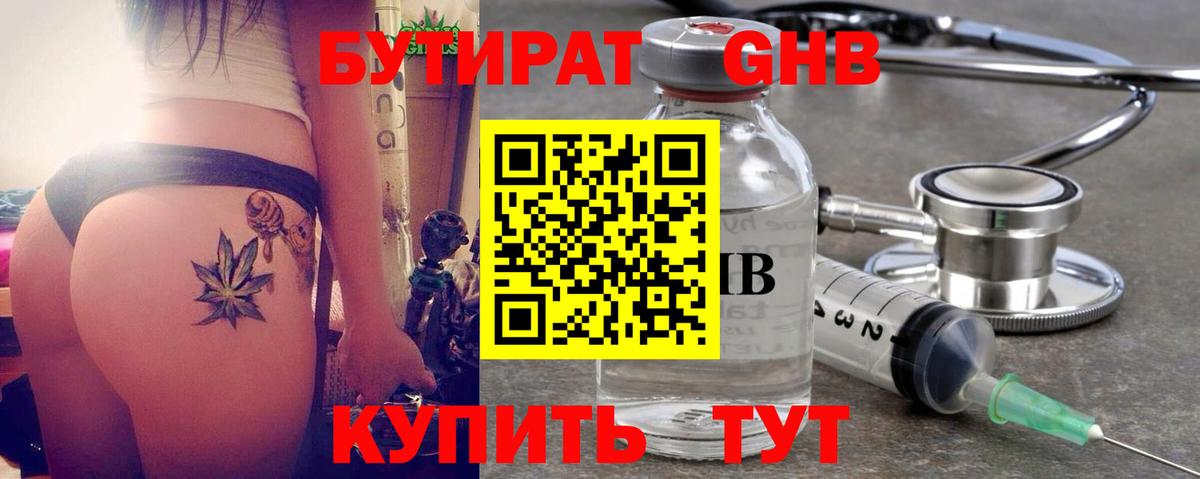 Бутират BDO Ставрополь