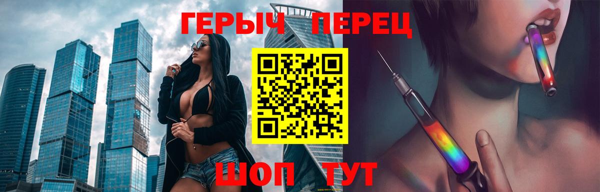 ГЕРОИН хмурый Ставрополь