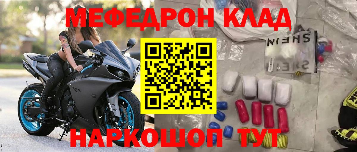 Меф  Ставрополь