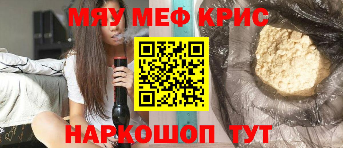 Ставрополь  Мефедрон VHQ  МЯУ-МЯУ mephedrone  наркота  Вход с VPN 