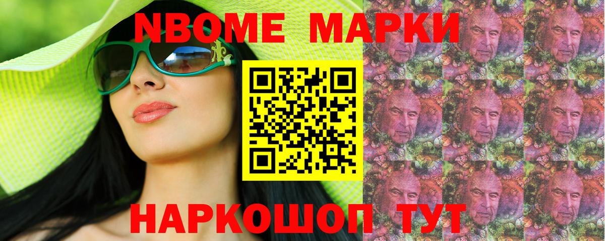 Марки NBOMe 1,5мг Ставрополь