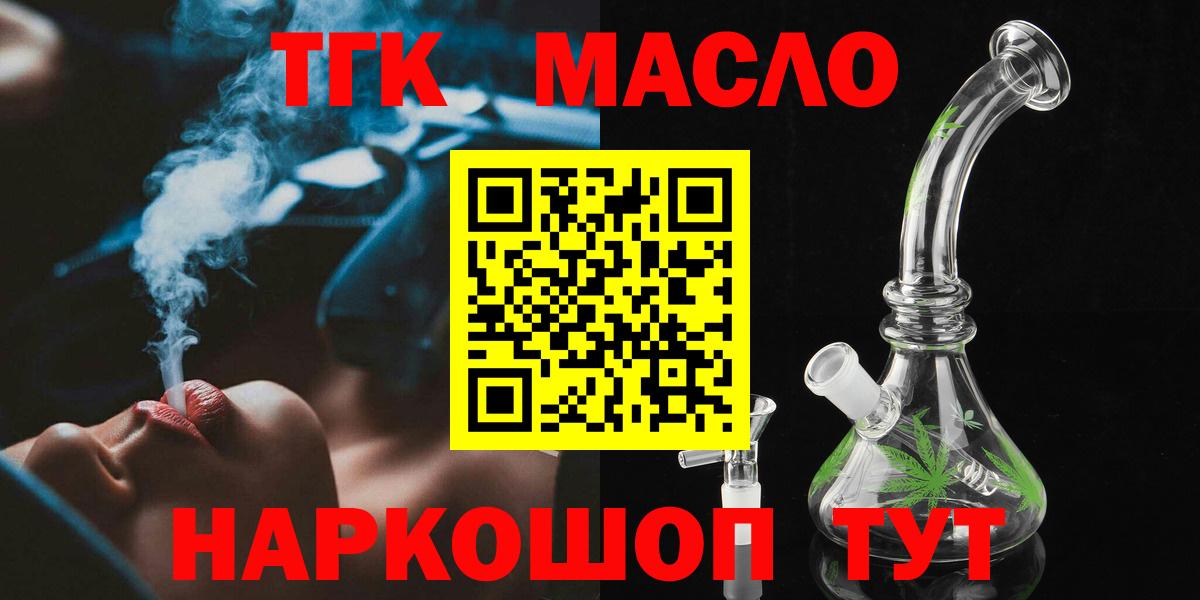 ТГК THC oil Ставрополь